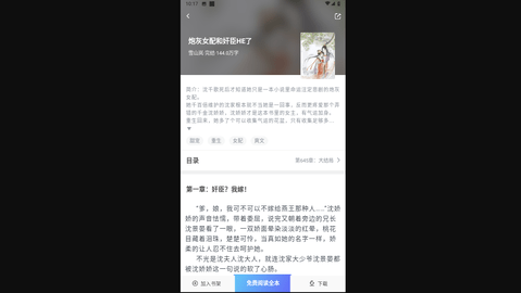 贪读小说安卓最新版