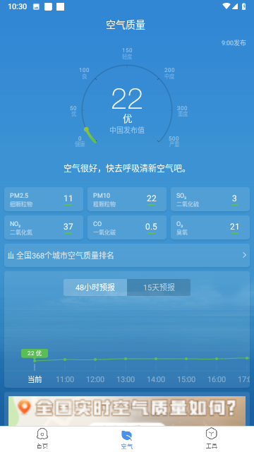 天气预报星最新版