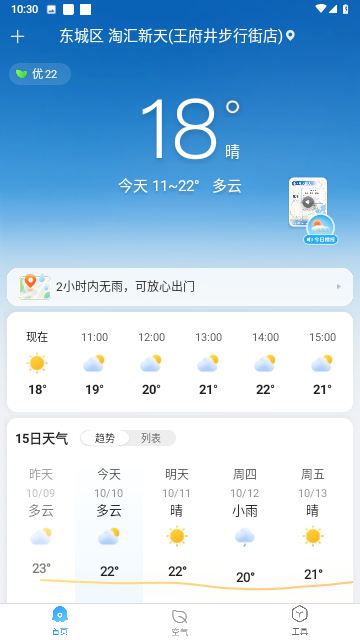 天气预报星最新版