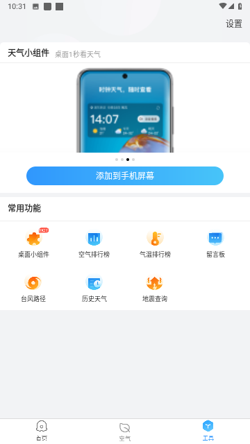 天气预报星最新版
