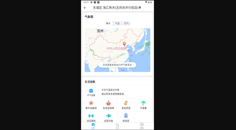 天气预报星最新版