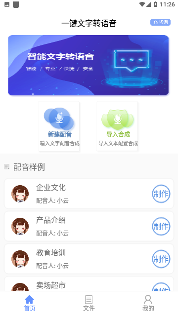 一键文字转语音手机版