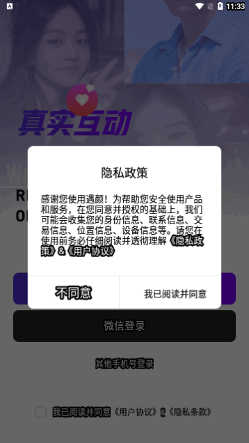 遇颜交友App手机版