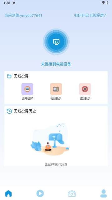 无线万能投屏连接手机版