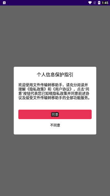 文件传输转移助手手机版