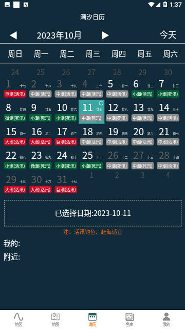 潮汐表精灵免费版