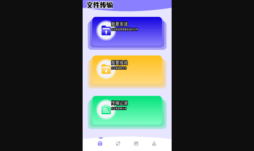 文件传输转移助手手机版