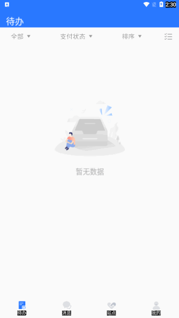 棒棒宝办公手机版