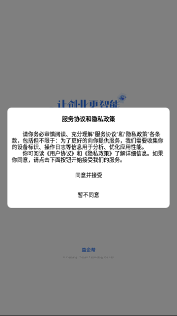 棒棒宝办公手机版
