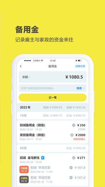 买菜清单官方版