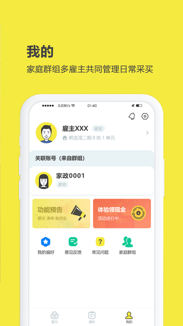 买菜清单官方版