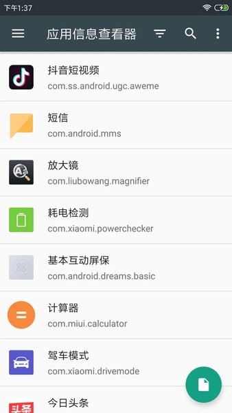 应用信息查看器免费版