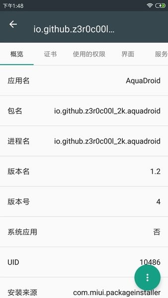 应用信息查看器免费版