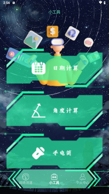 时水小工具免费版