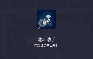 北斗助手2023官方版
