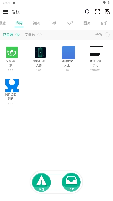 同步全能钥匙安卓版