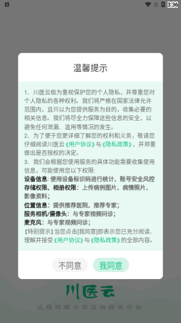 川医云官方版