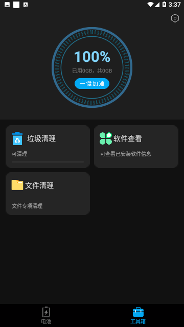 优化大师免费版