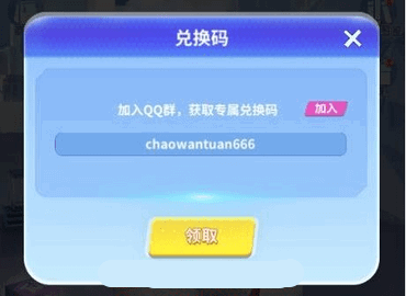 最强潮玩团内购修改版