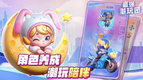 最强潮玩团内购修改版