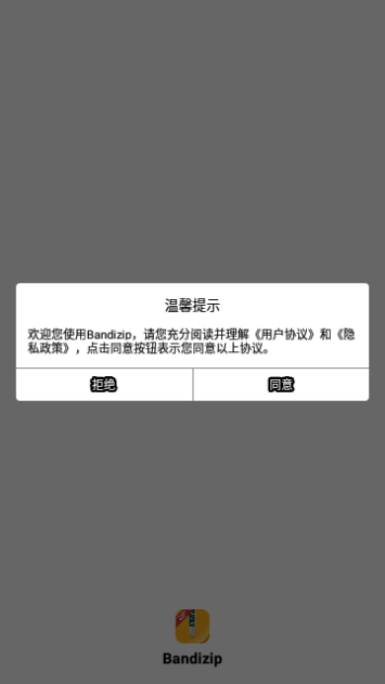 bandizip官方版