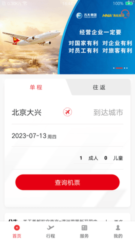 首都航空官方版