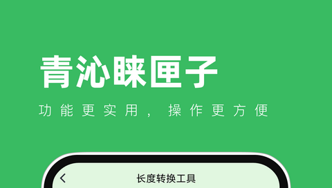 青沁睐匣子官方版