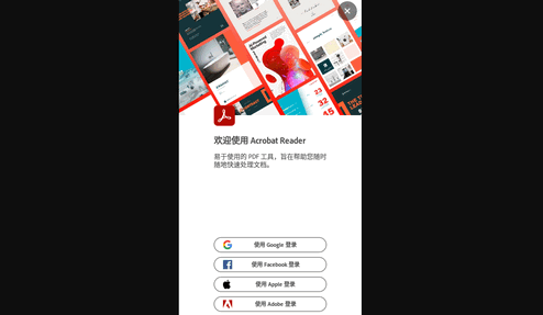 adobe acrobat手机版