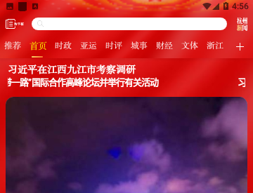 杭州亚运新闻官方版
