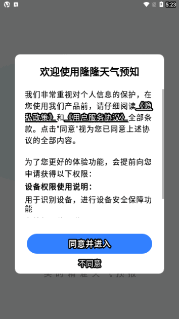 隆隆天气预知最新版