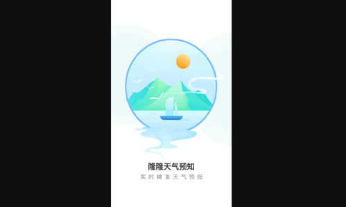 隆隆天气预知最新版