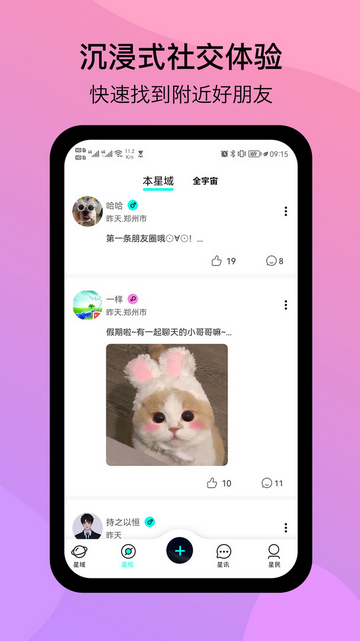 星罗奇部官方版
