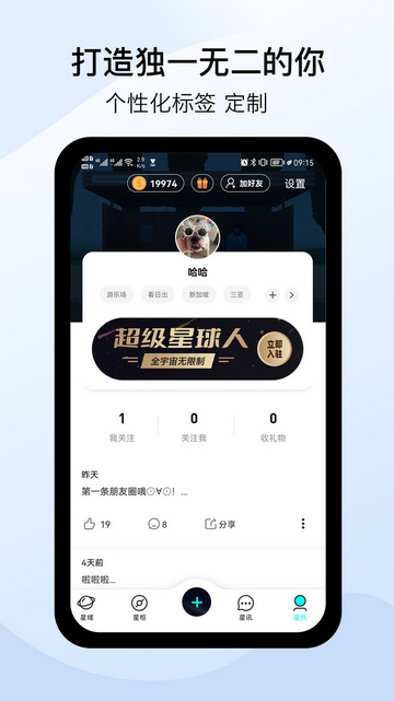 星罗奇部官方版