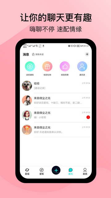 星罗奇部官方版