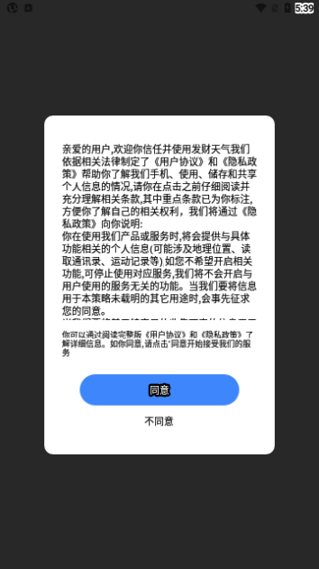 发财天气手机版