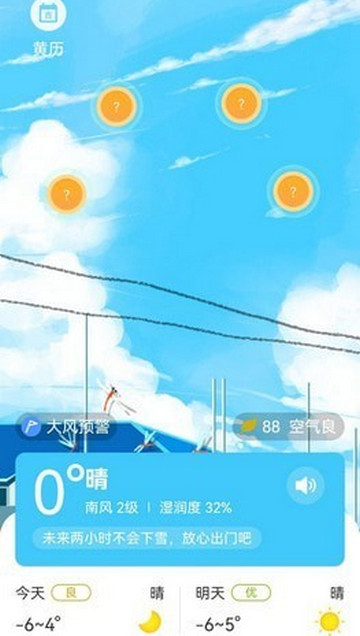 发财天气手机版