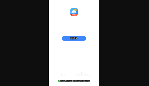 发财天气手机版