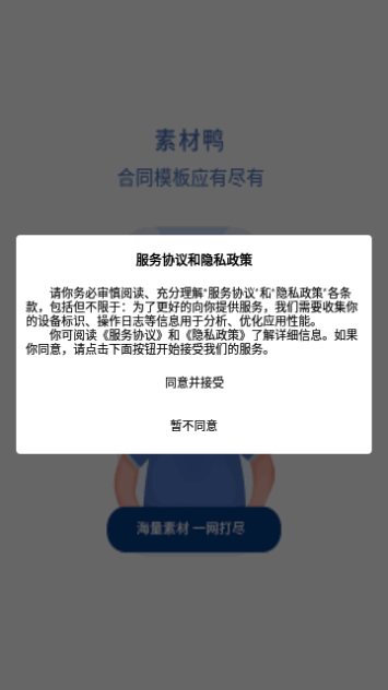 素材鸭手机版