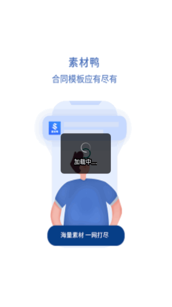 素材鸭手机版