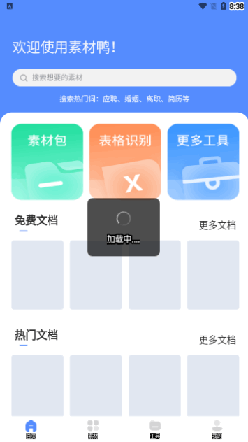 素材鸭手机版