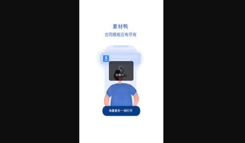 素材鸭手机版