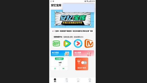 安忆宝库官方版