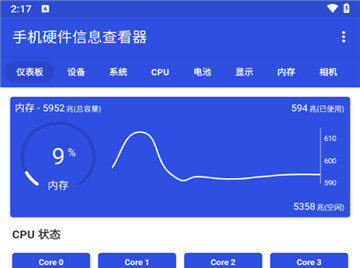 手机硬件信息查看器免费版