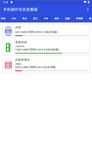 手机硬件信息查看器免费版