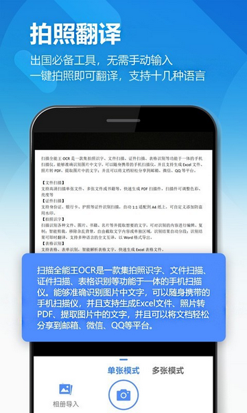 鸥业扫描王官方版