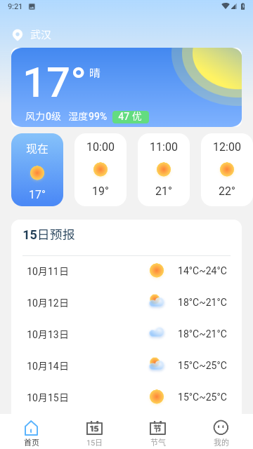 福星天气安卓版