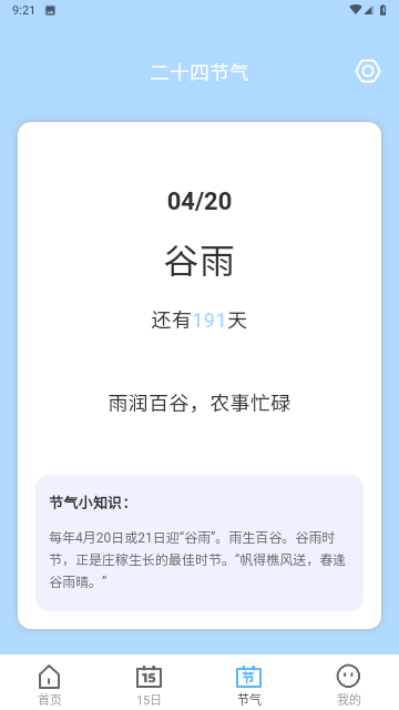 福星天气安卓版