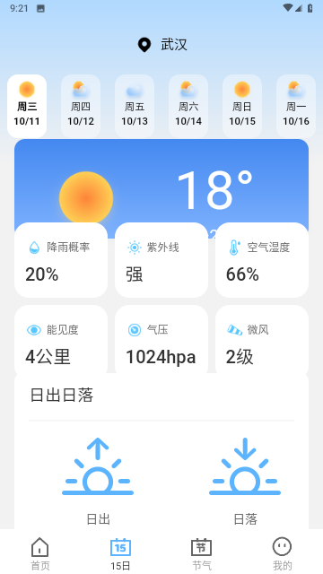 福星天气安卓版