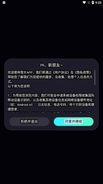 萤光交友App最新版