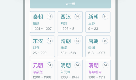 历史年轮官方版